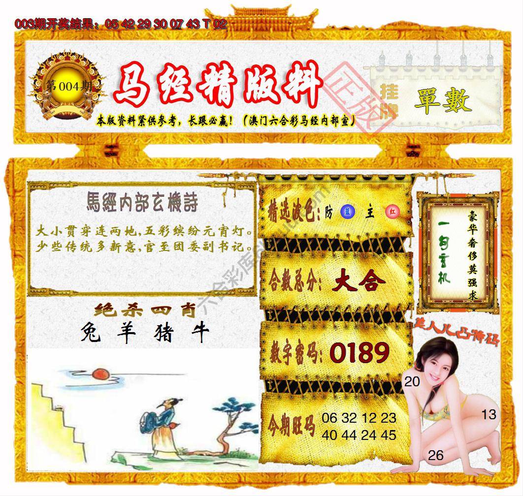 马经精版料