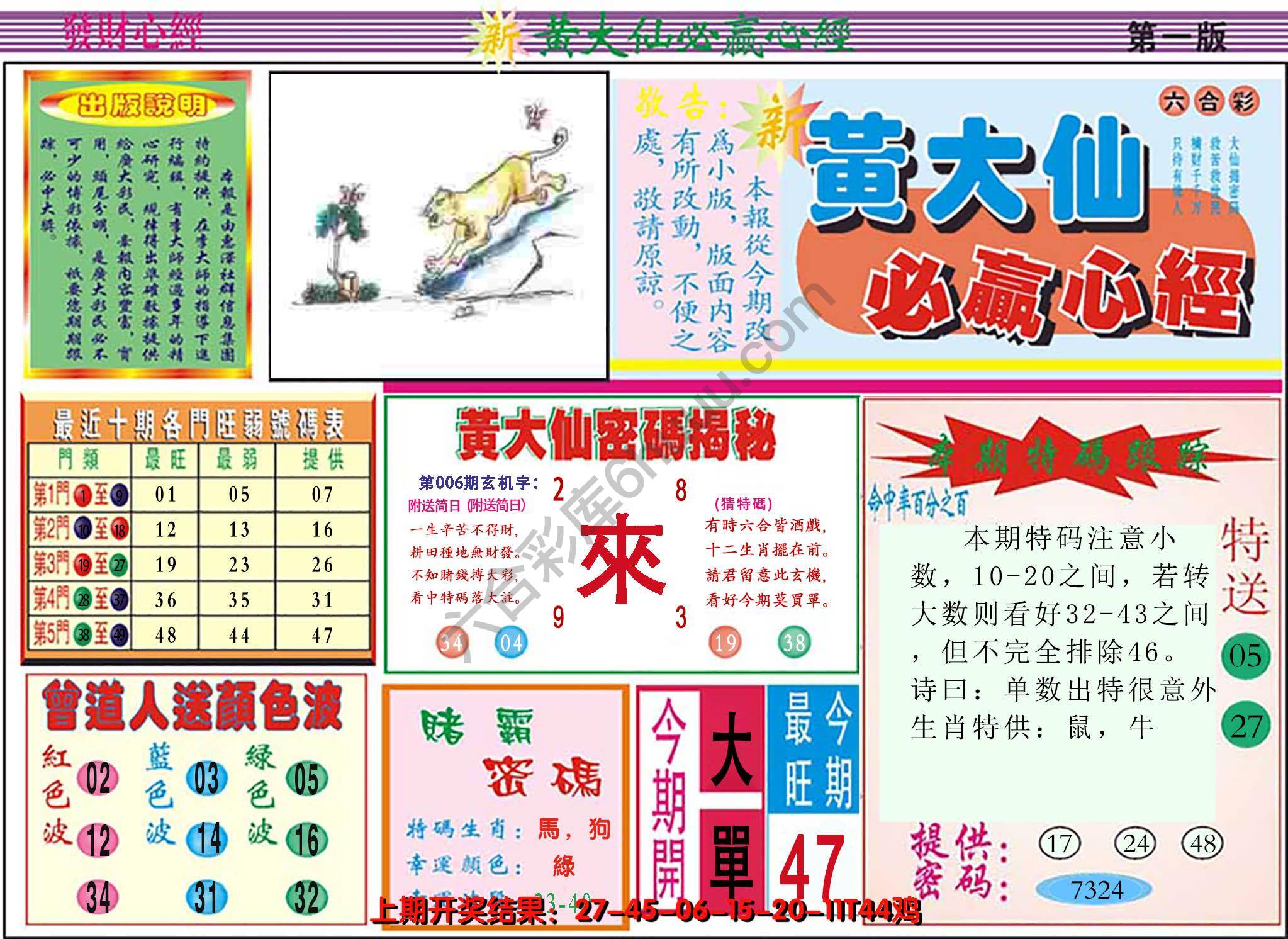 澳门黄大仙必赢心经