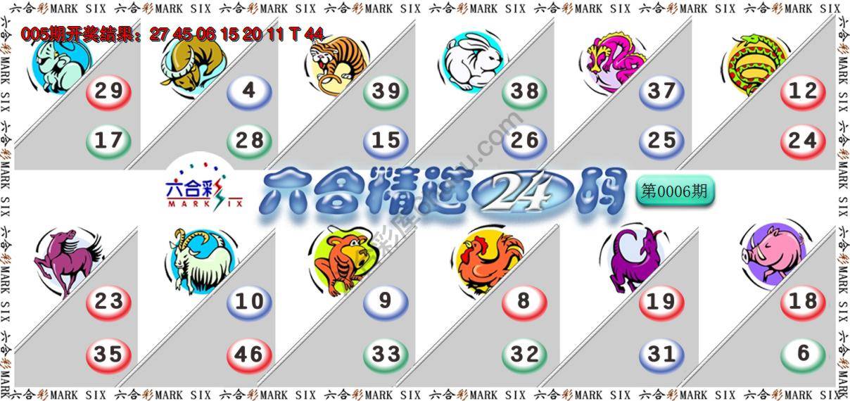 六合精选24码