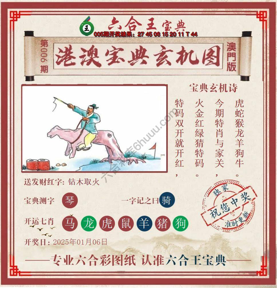 六合王港澳宝典玄机图