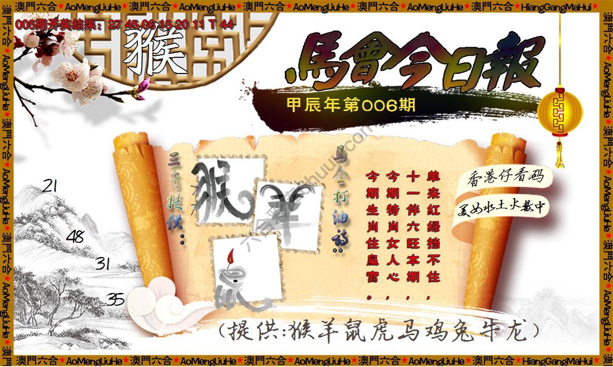 马会今日报