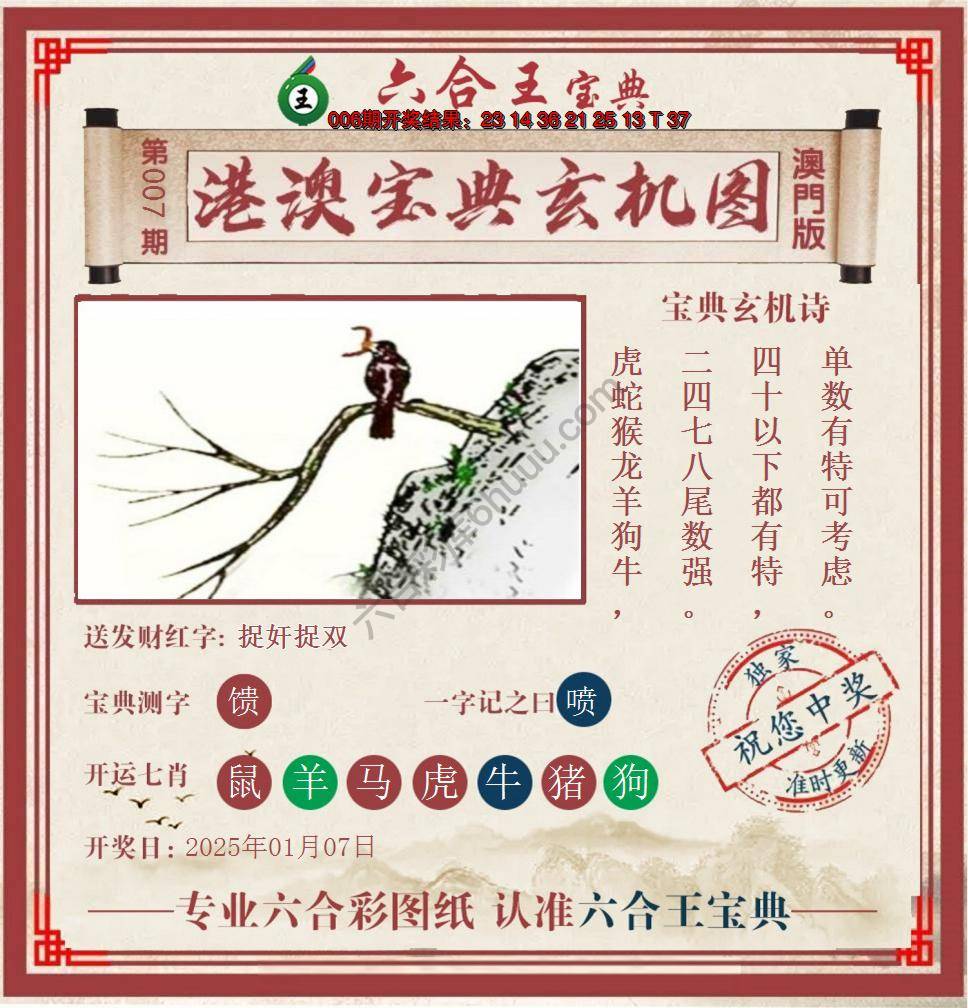 六合王港澳宝典玄机图