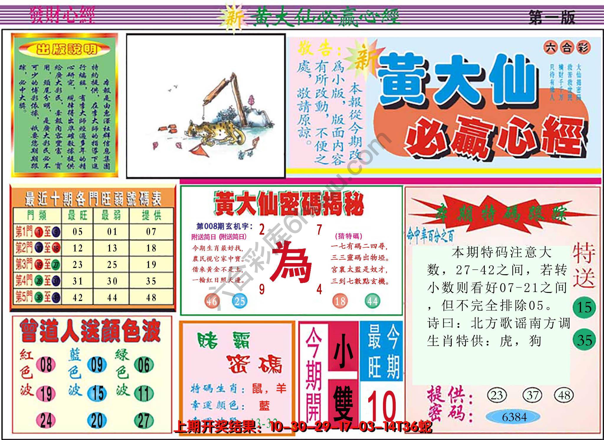 澳门黄大仙必赢心经