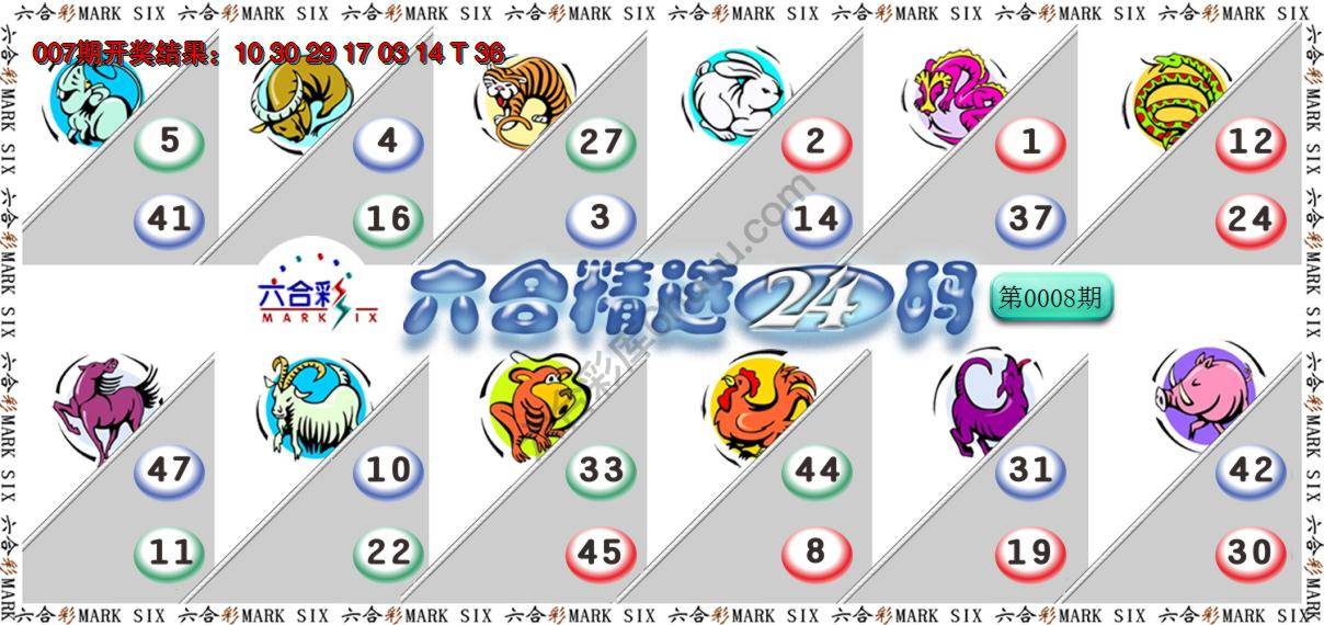六合精选24码
