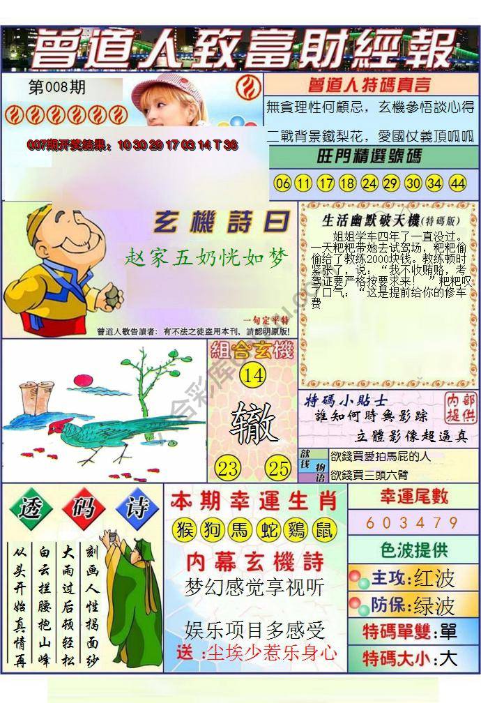 曾道人致福财经