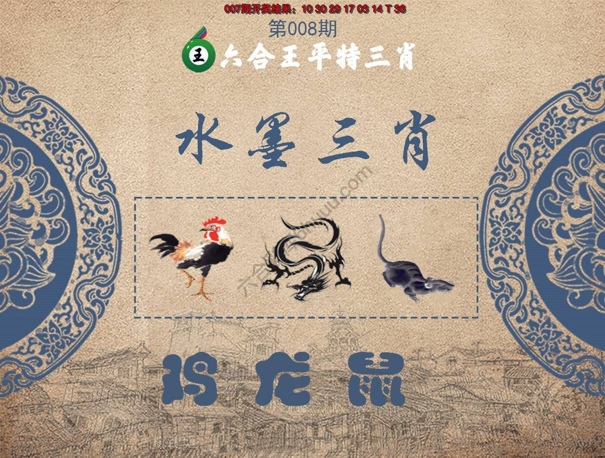 六合王水墨三肖