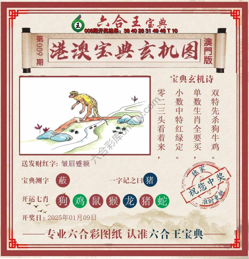 六合王港澳宝典玄机图