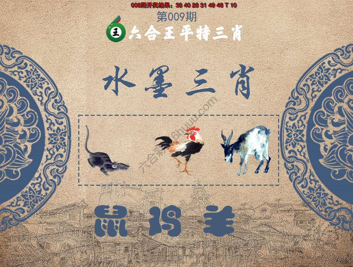 六合王水墨三肖