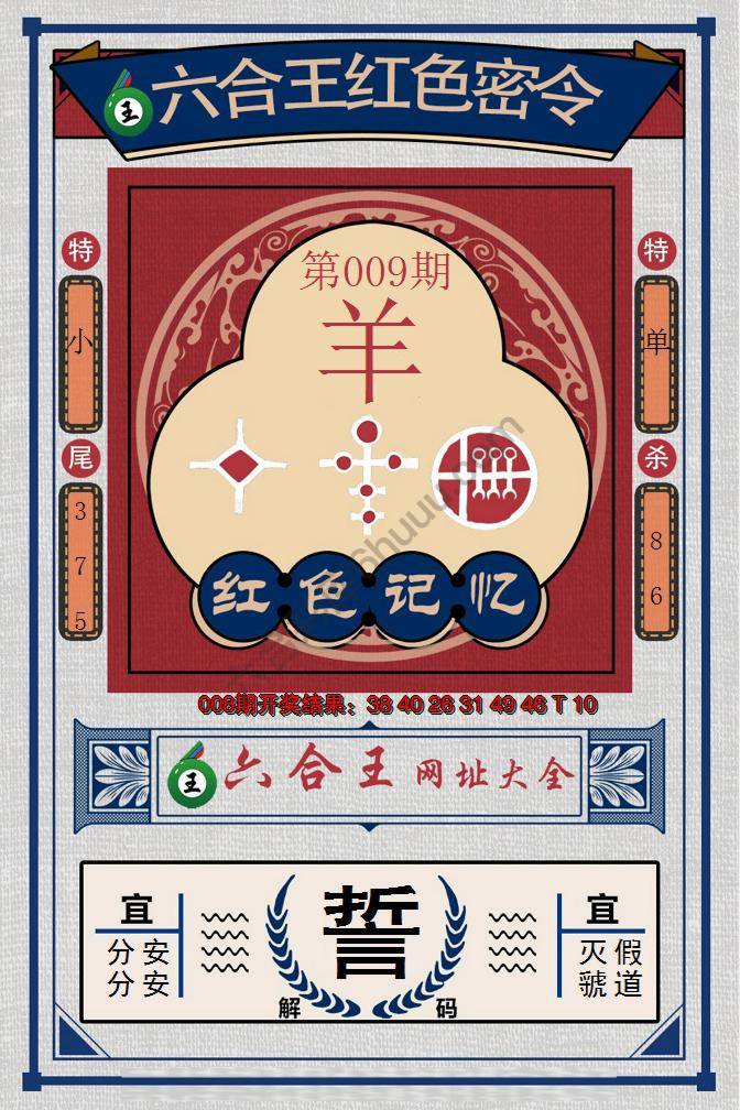 六合王红色密令