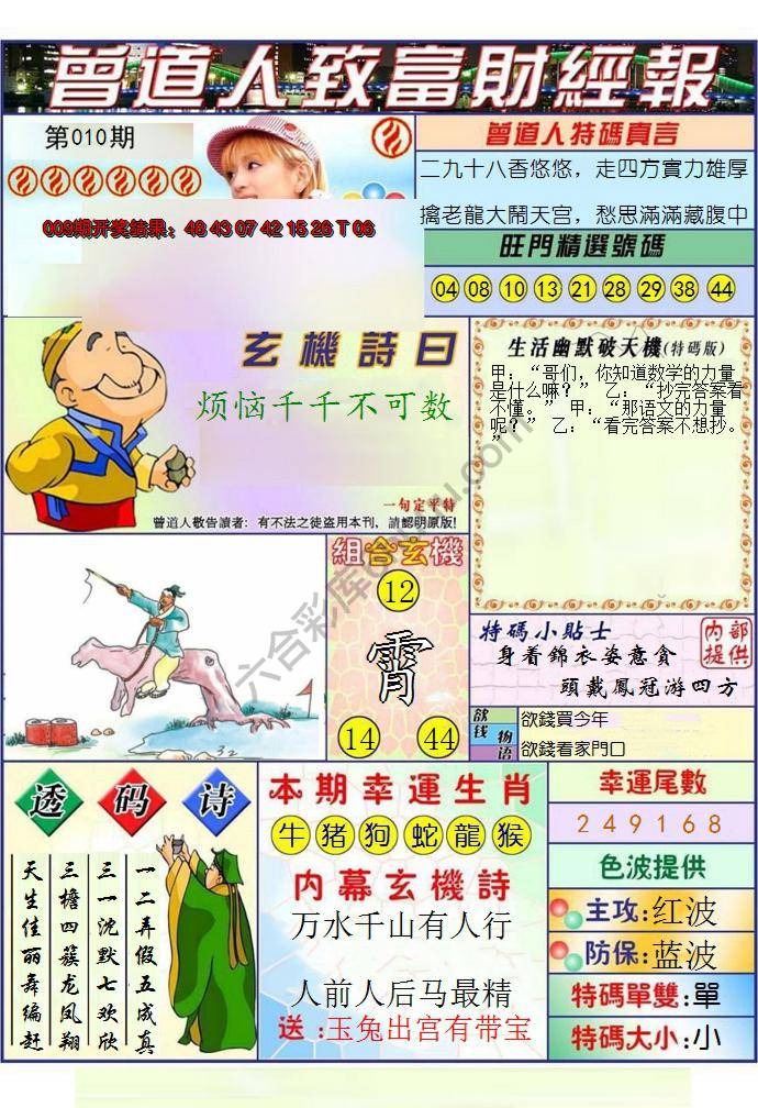 曾道人致福财经