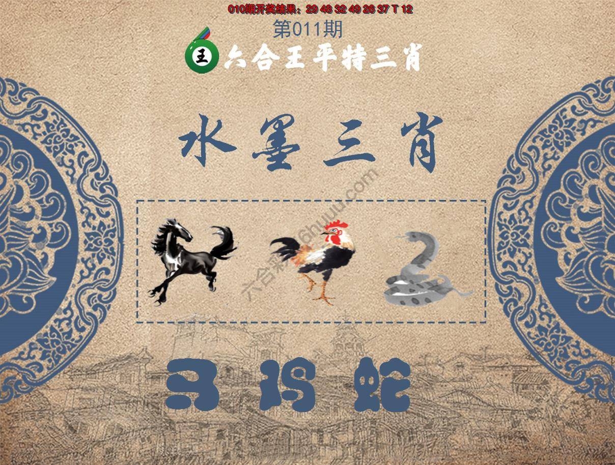 六合王水墨三肖