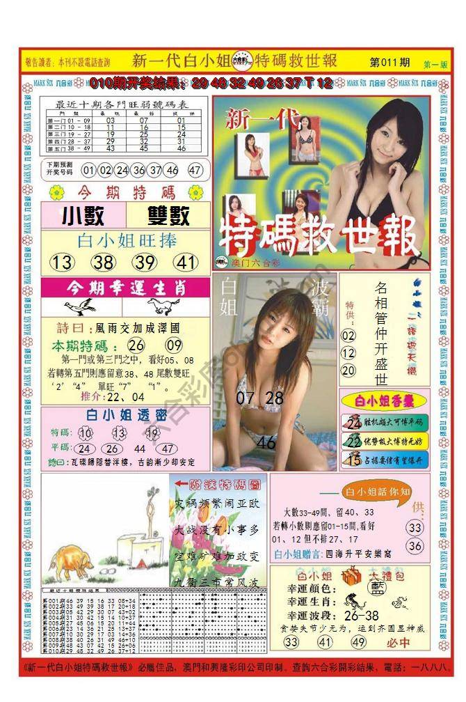 澳门特码救世报