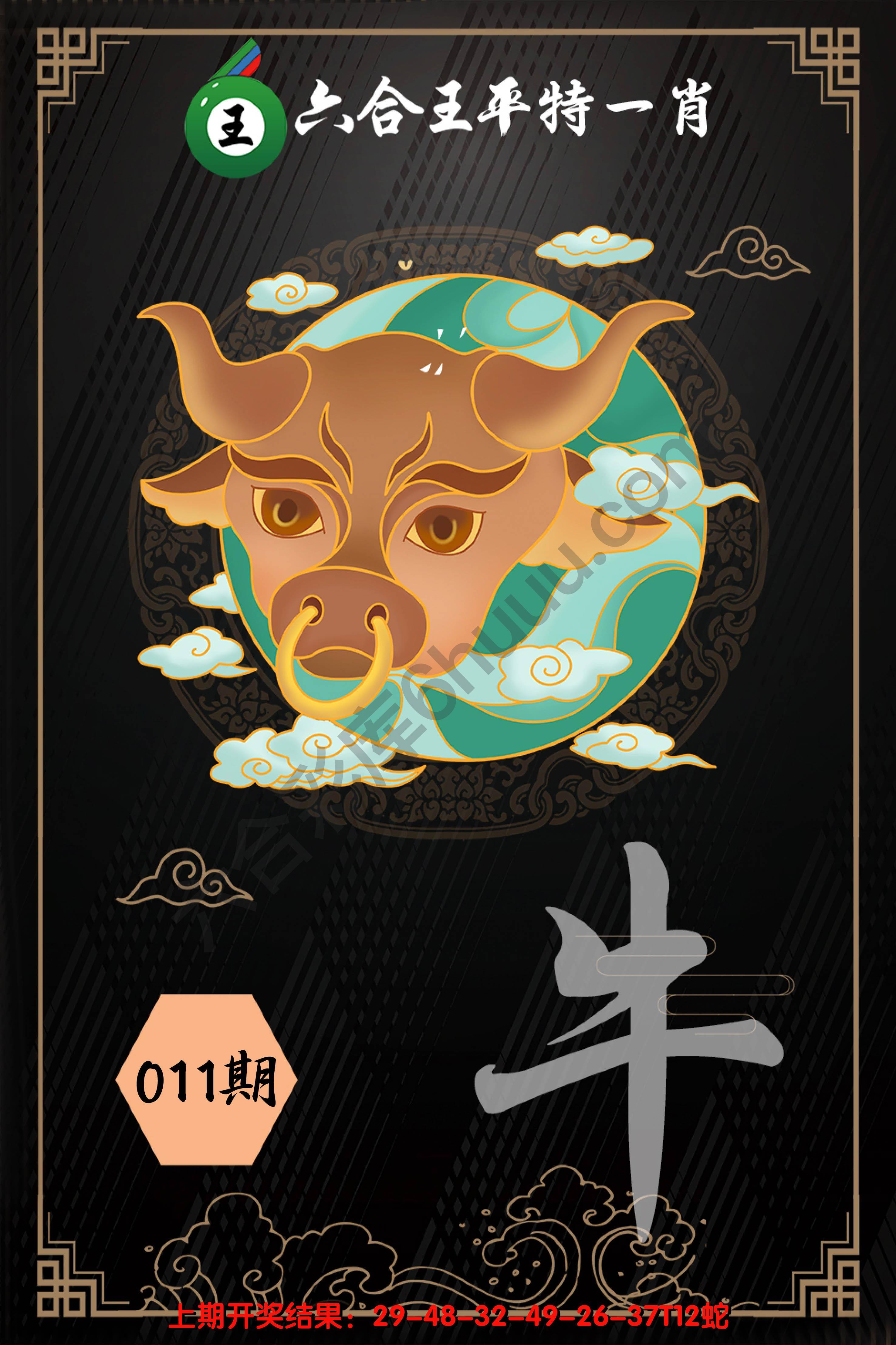 六合王平特一肖