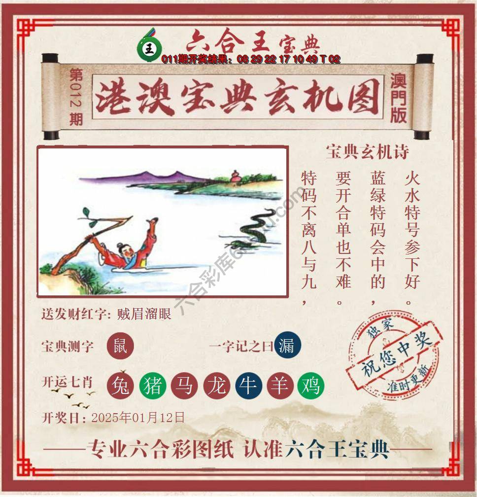 六合王港澳宝典玄机图