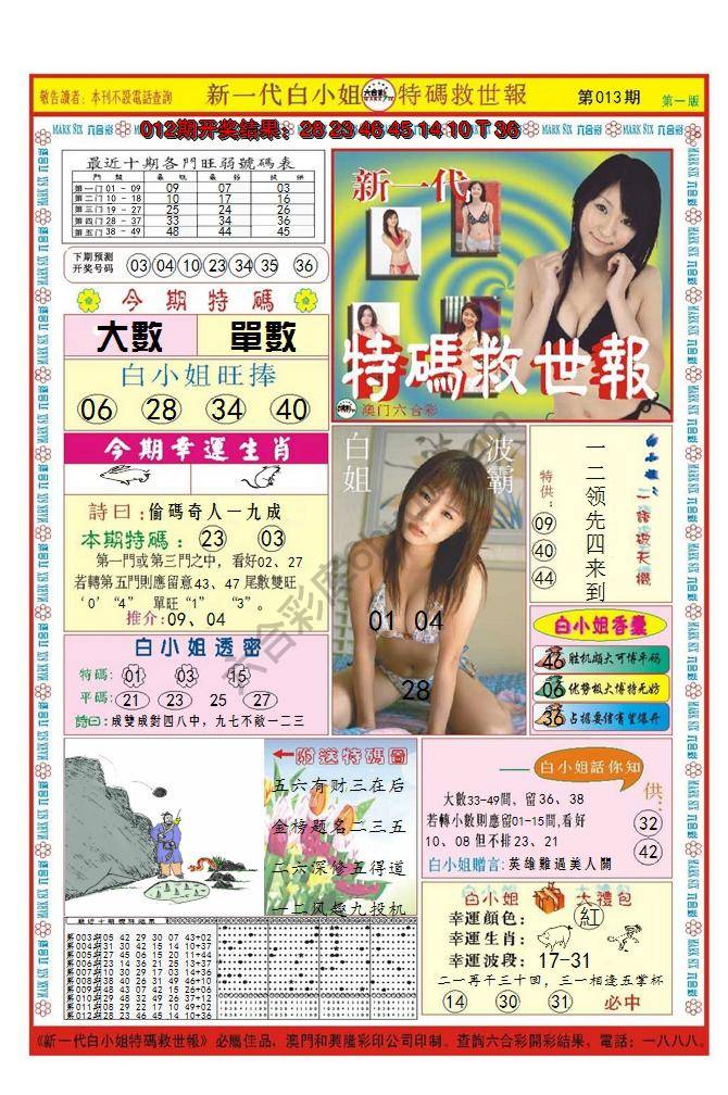 澳门特码救世报