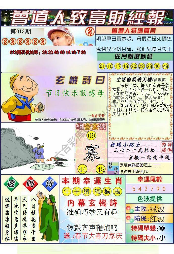 曾道人致福财经