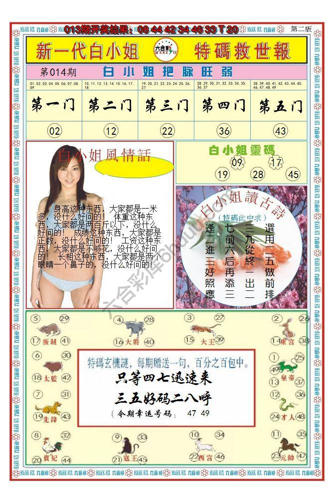 澳门特码救世报