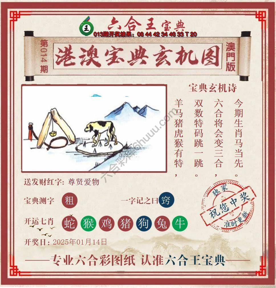 六合王港澳宝典玄机图