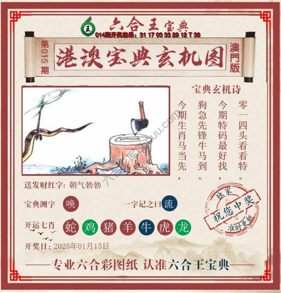 六合王港澳宝典玄机图