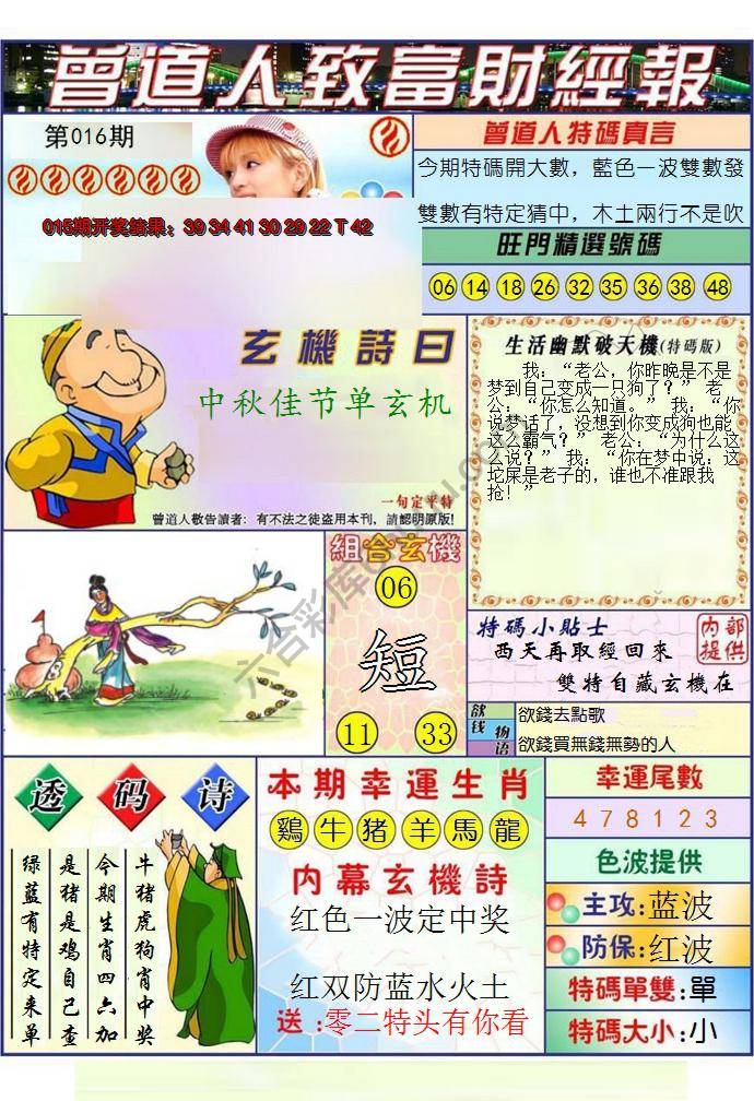 曾道人致福财经