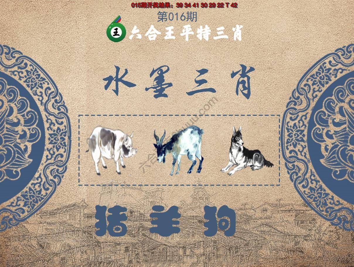 六合王水墨三肖