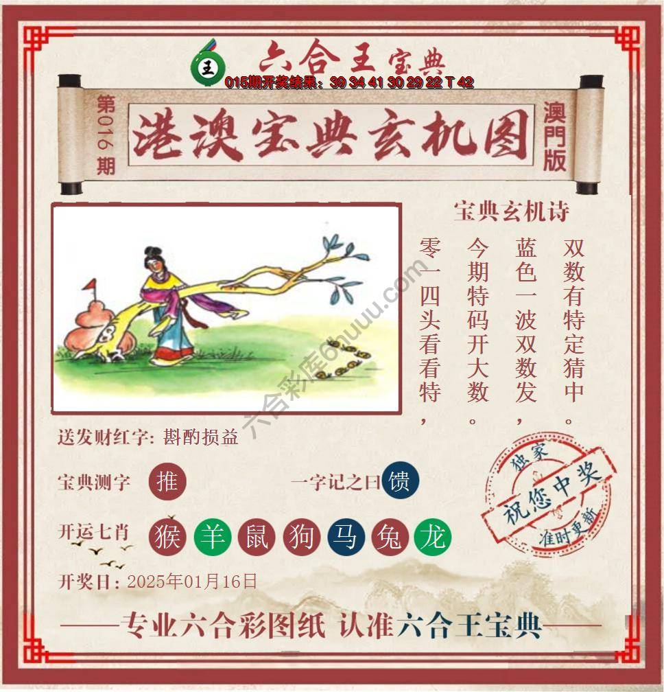 六合王港澳宝典玄机图