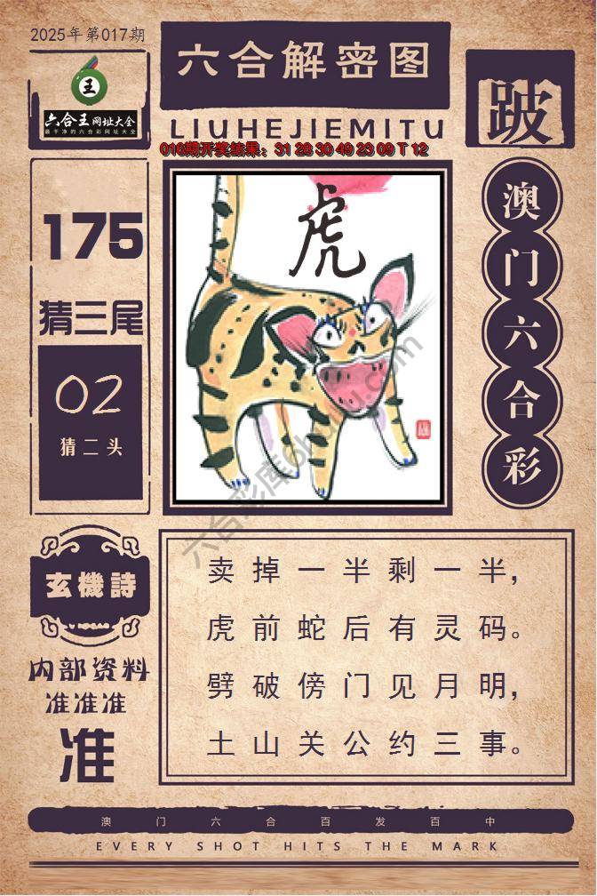 六合王六合解密