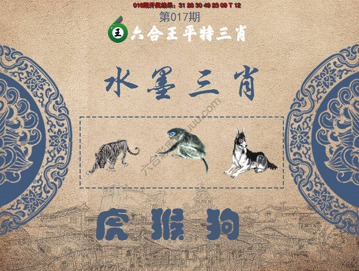 六合王水墨三肖