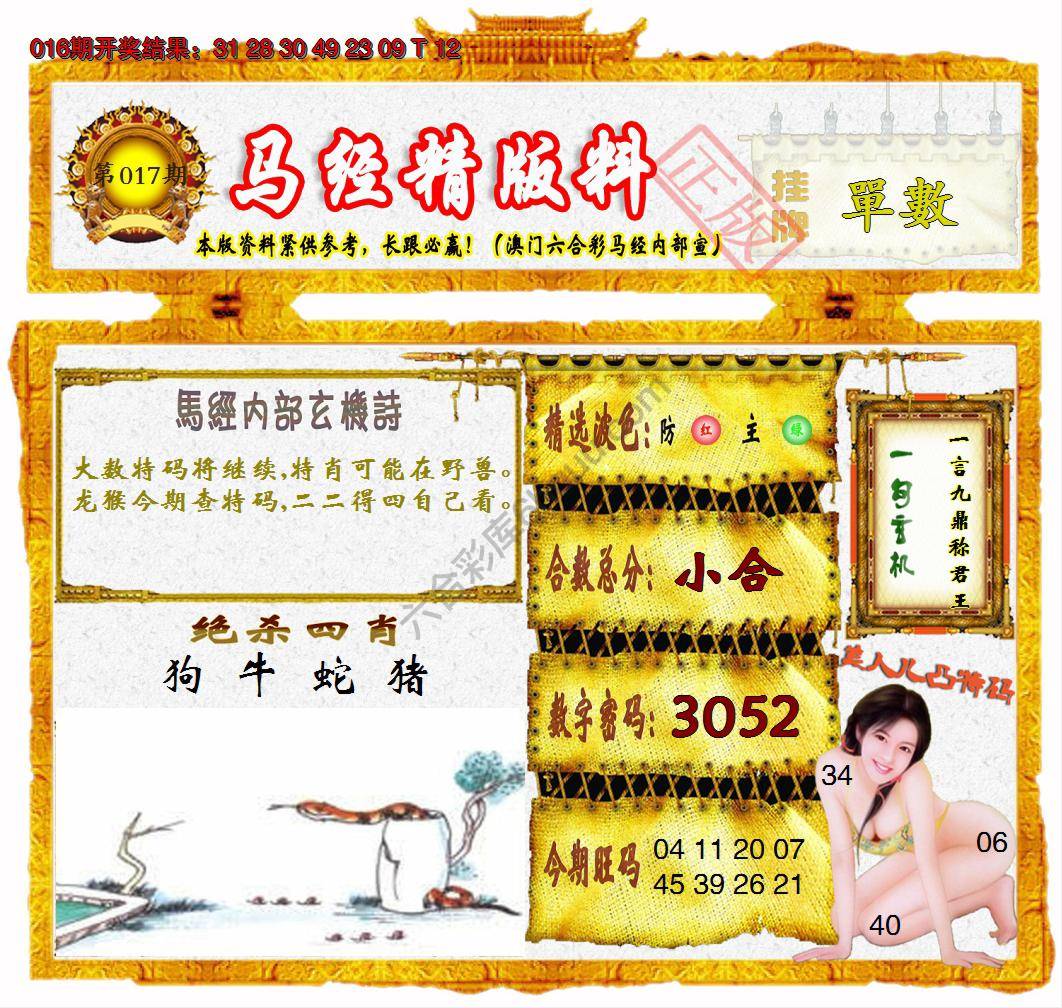马经精版料