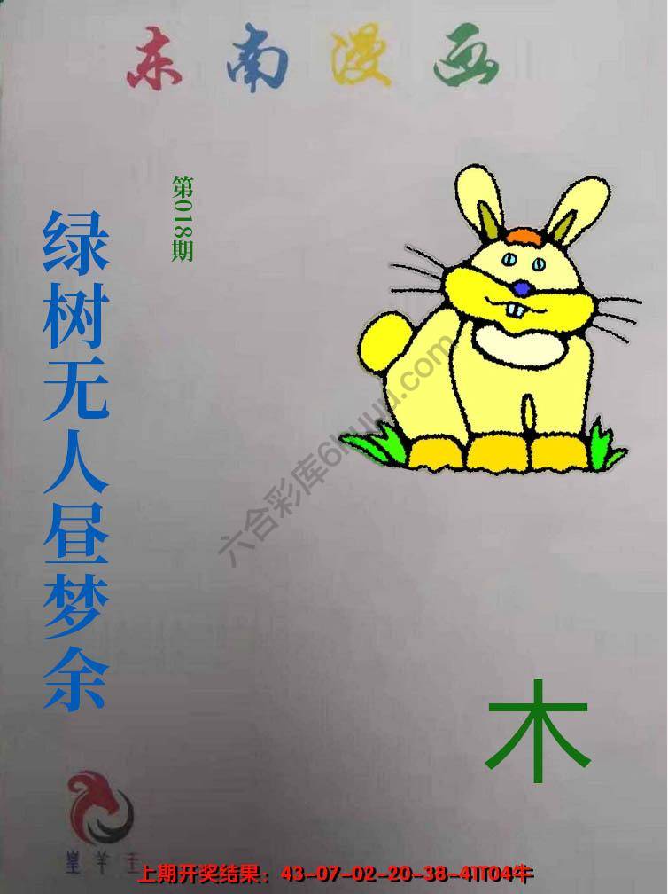 东南动漫
