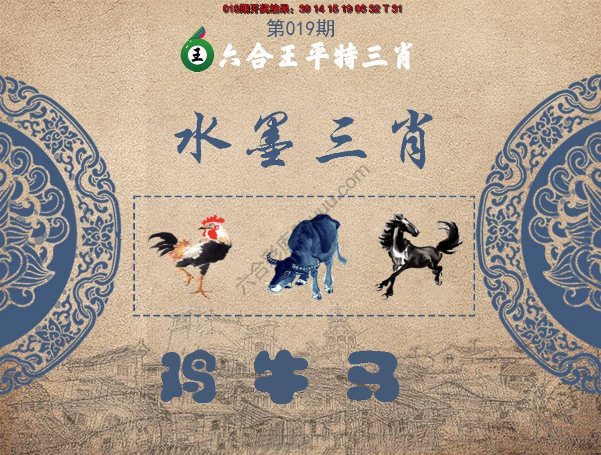 六合王水墨三肖