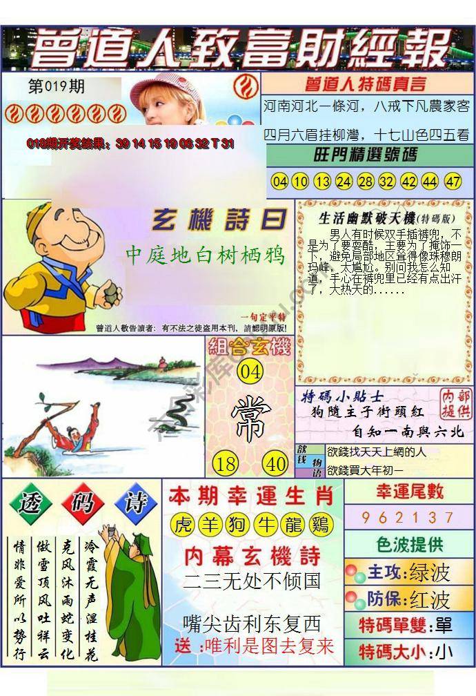 曾道人致福财经