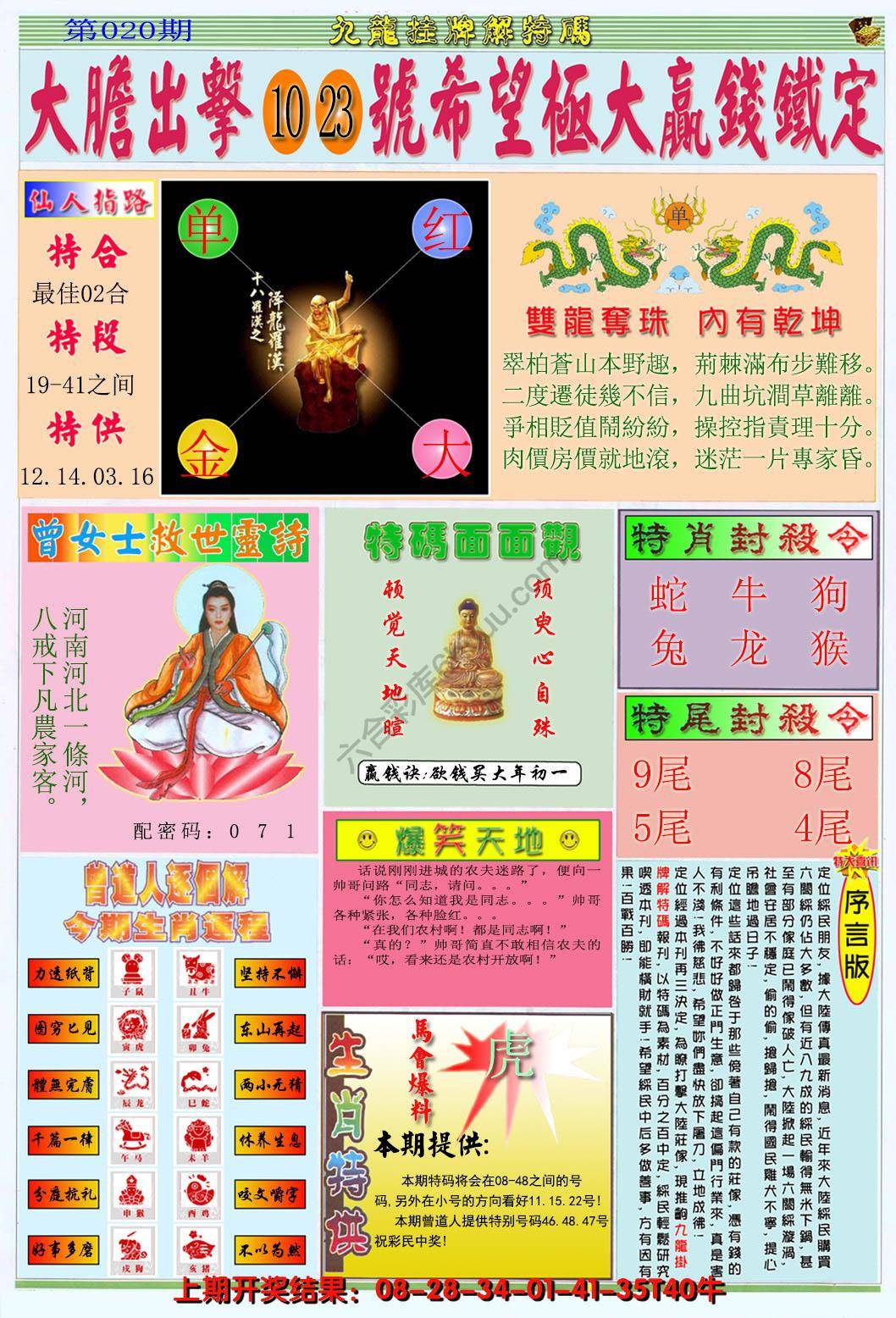 澳门挂牌解特码