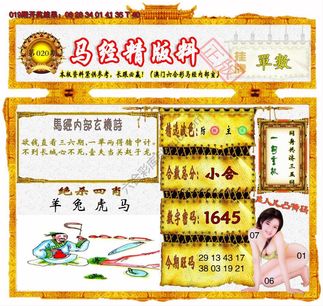 马经精版料