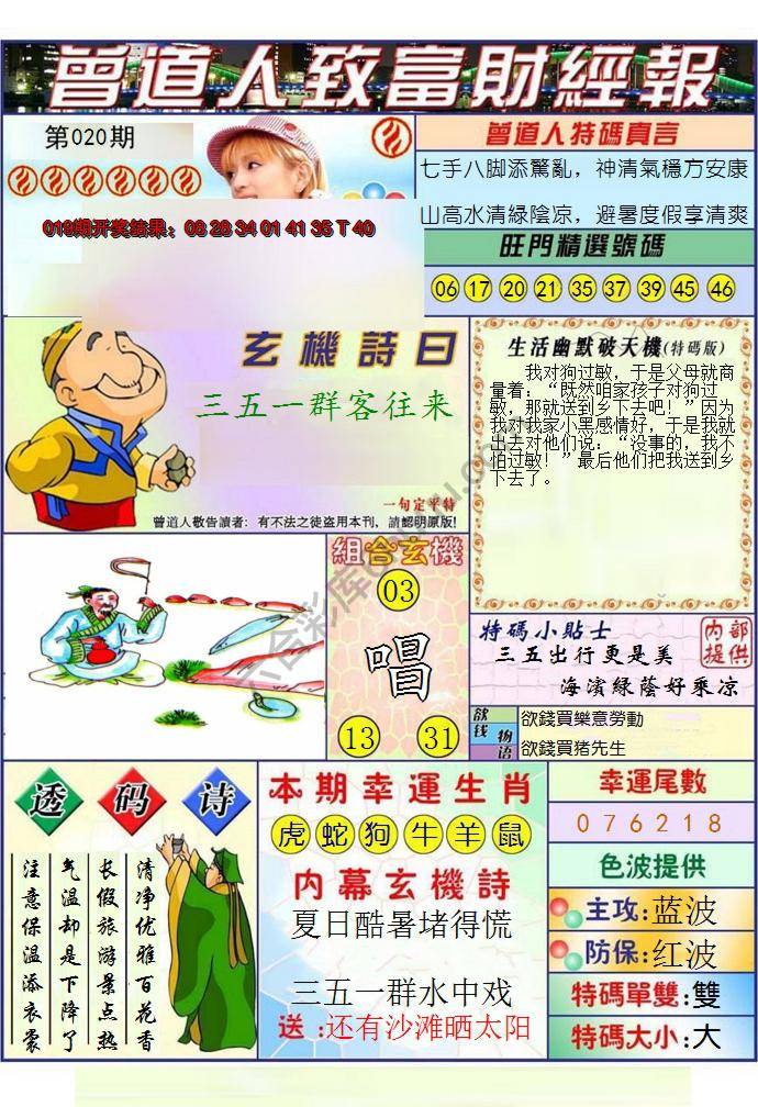 曾道人致福财经