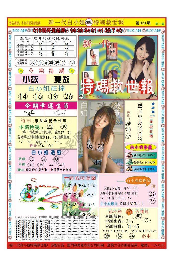 澳门特码救世报