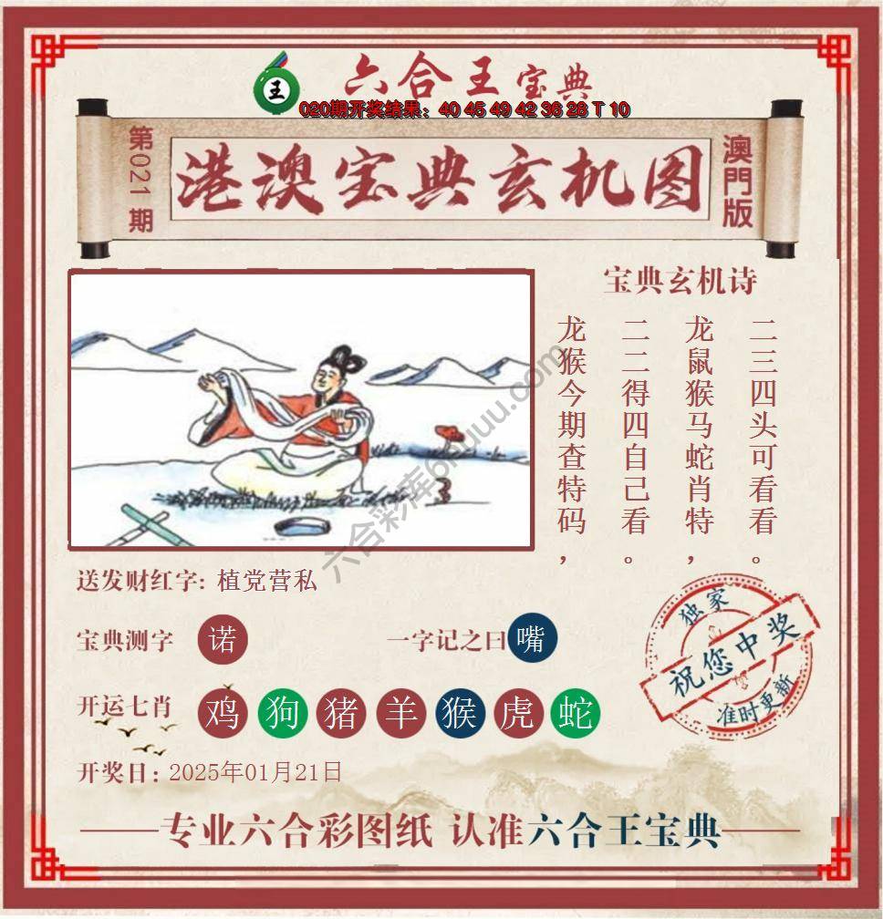 六合王港澳宝典玄机图