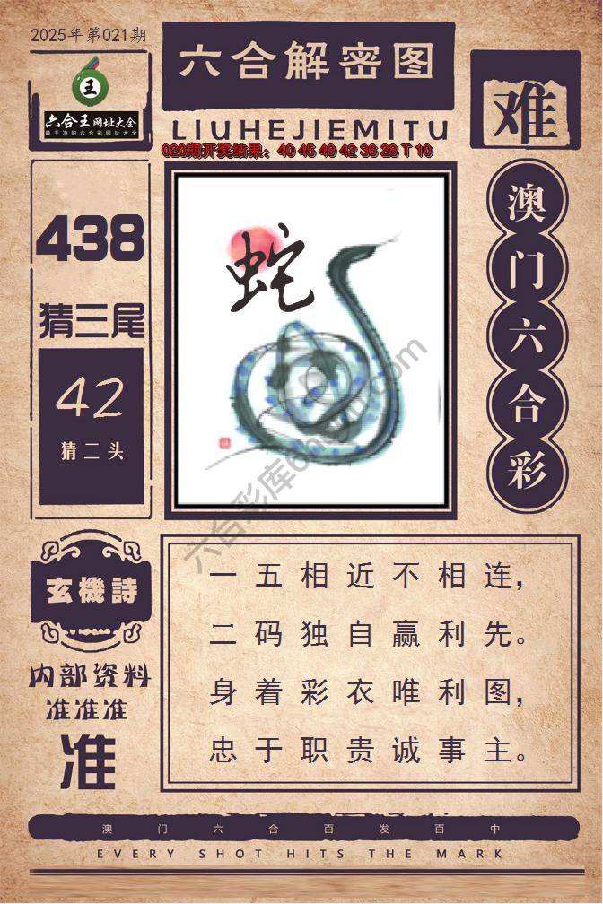 六合王六合解密