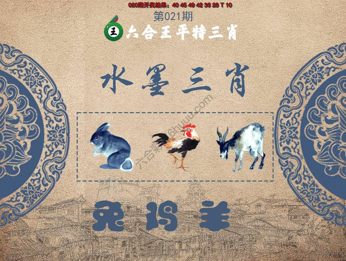 六合王水墨三肖