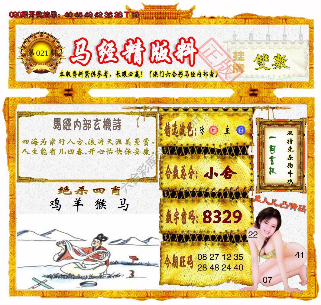 马经精版料