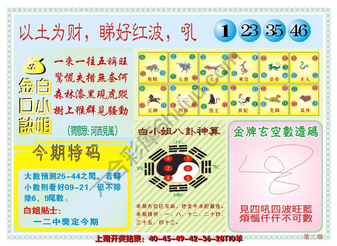 澳门白小姐金口诀