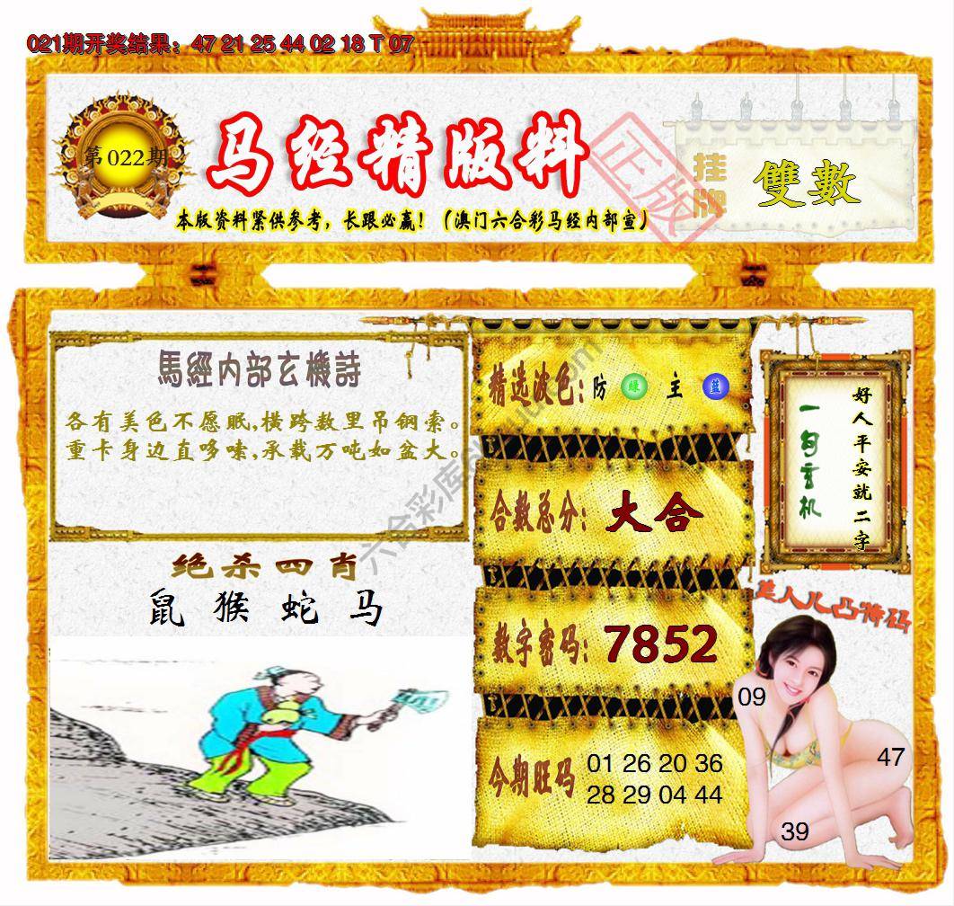 马经精版料