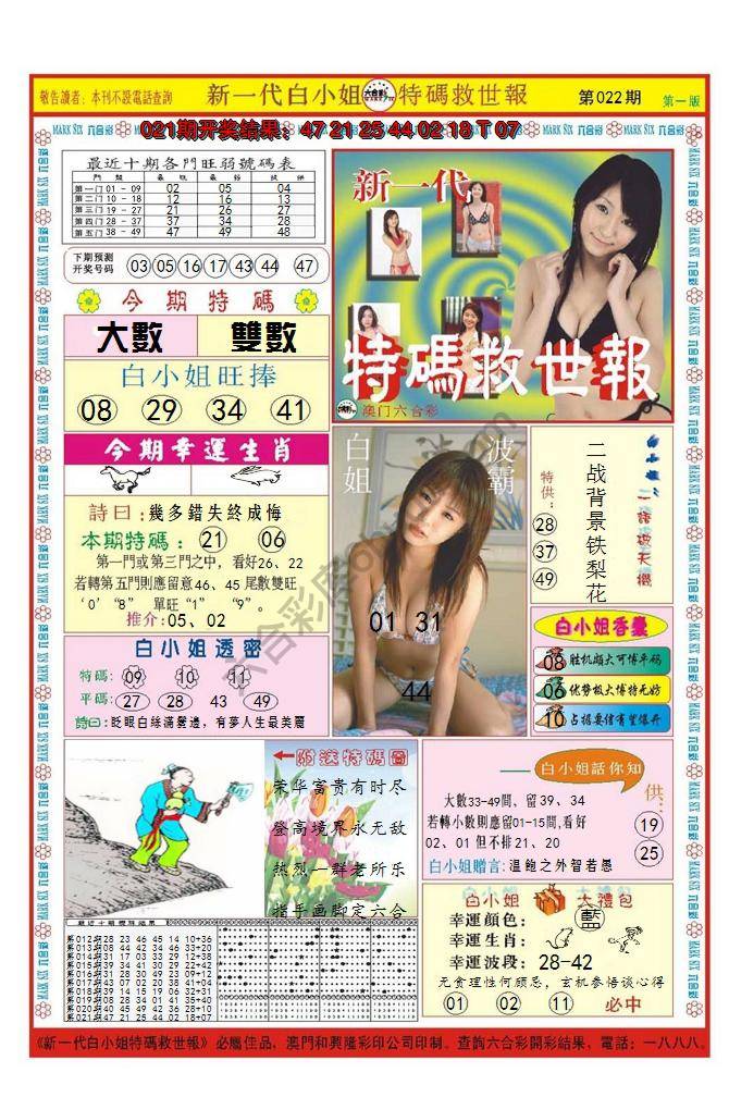 澳门特码救世报