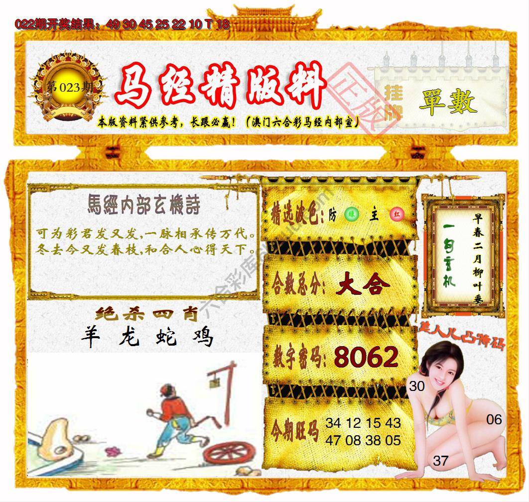 马经精版料