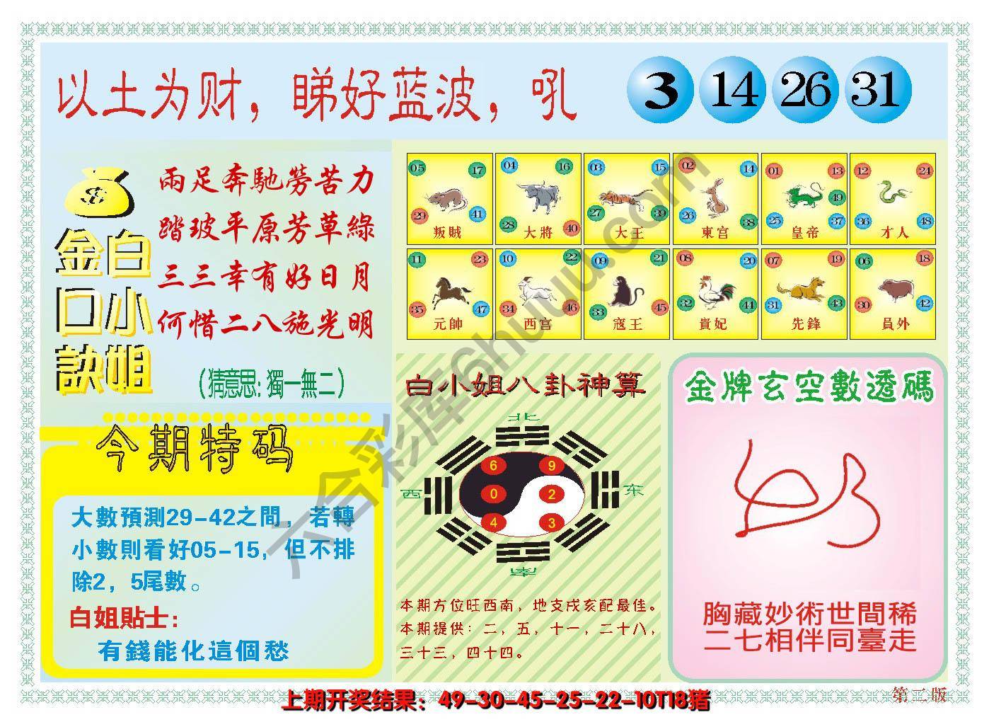 澳门白小姐金口决