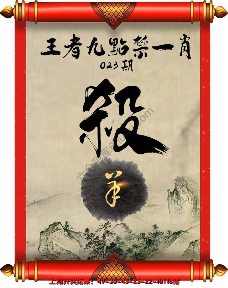 王者九点禁一肖