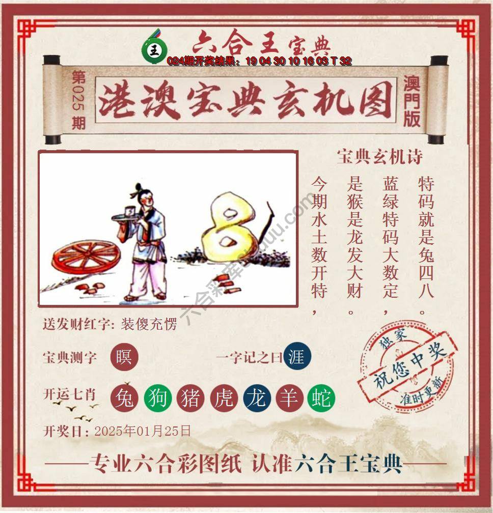 六合王港澳宝典玄机图