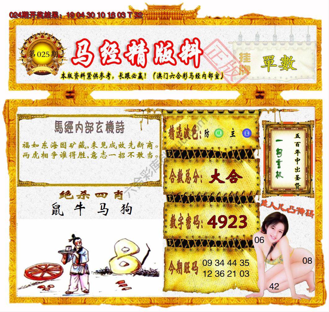 马经精版料