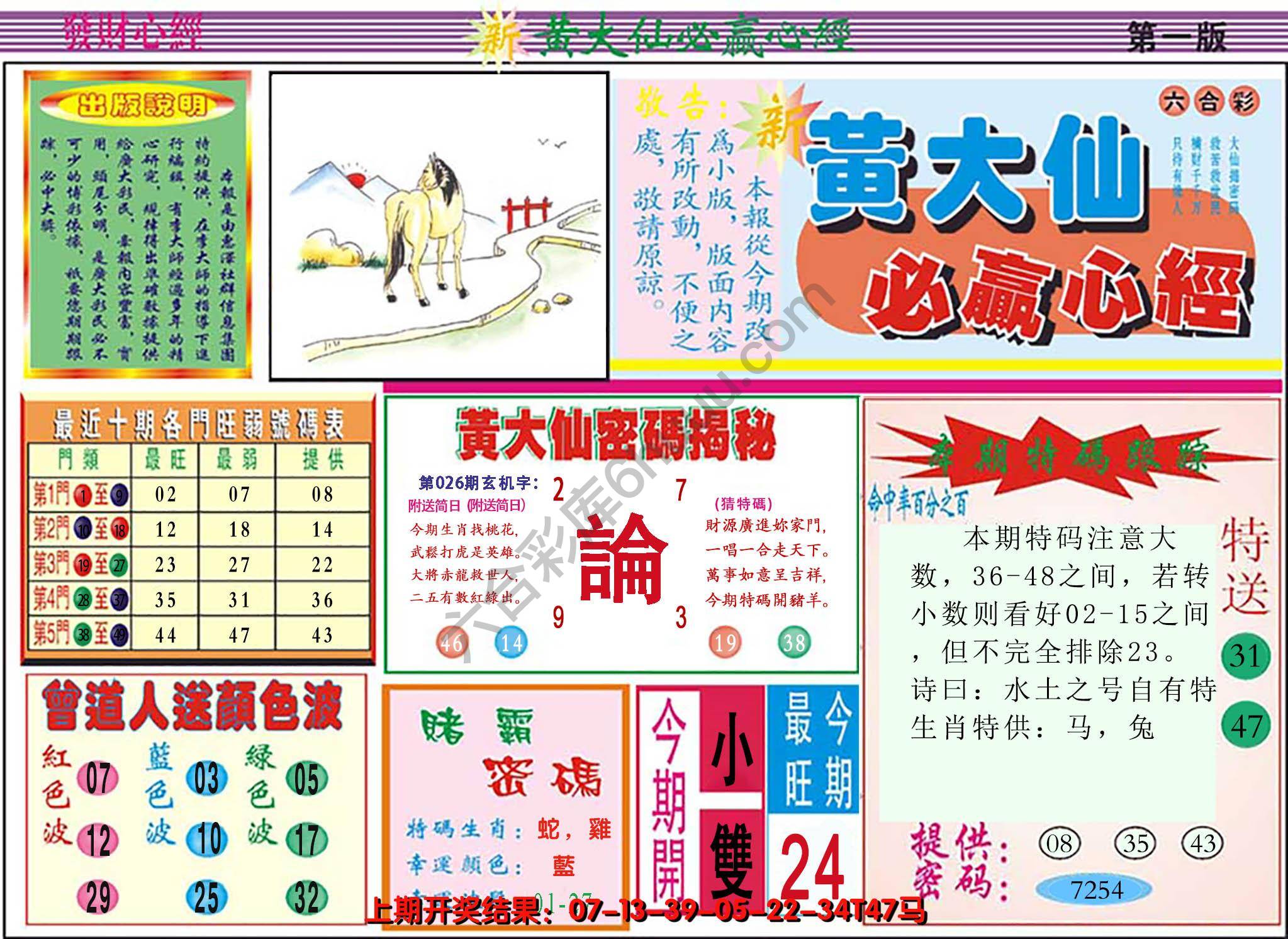 澳门黄大仙必赢心经