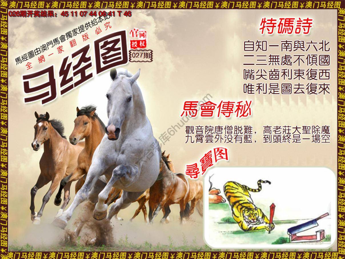 马经图